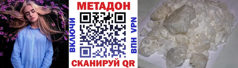 МЕТАДОН кристалл  Купить  Троицк 